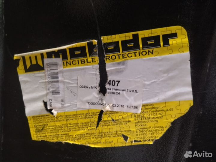 Защита картера Citroen C4 2004-2008 (00407)