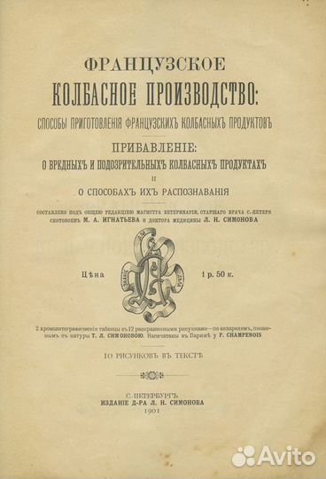 Французское колбасное производство. Способы пригот
