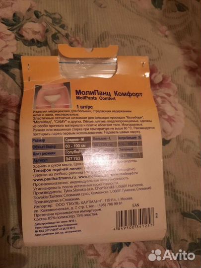 Трусики для фиксации прокладок