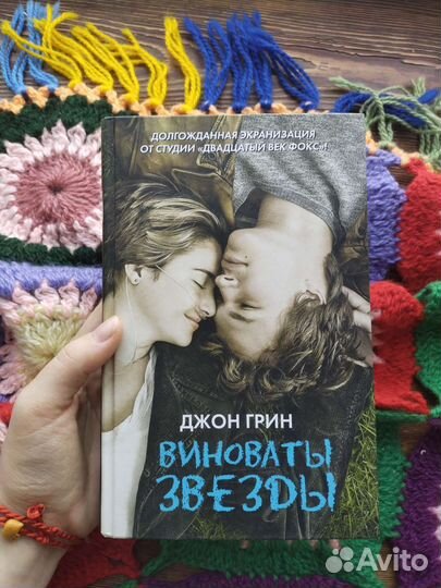 Виноваты звезды