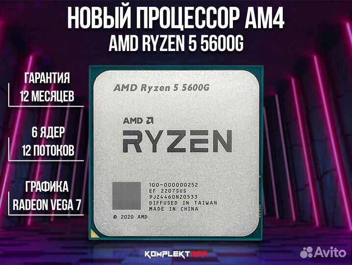 Процессор AMD Ryzen 5 5600G AM4