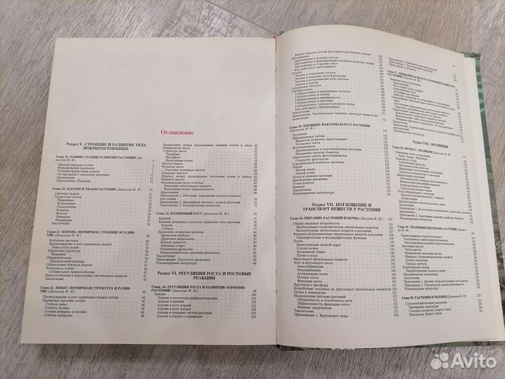 Современная ботаника