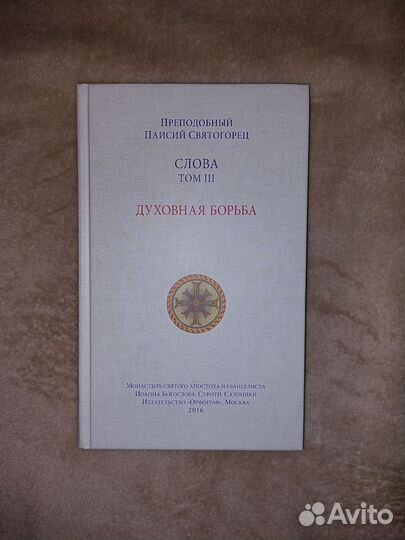 Православная литература