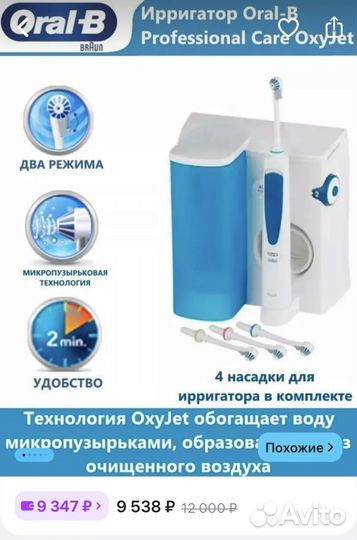 Ирригатор oral b