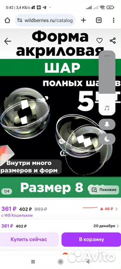 Заготовка шар елочный пластиковый