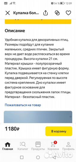 Купалка для попугая большая