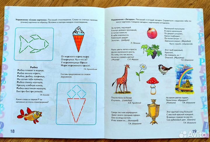 Удивительная Обучающая книга в Игровых упражнениях