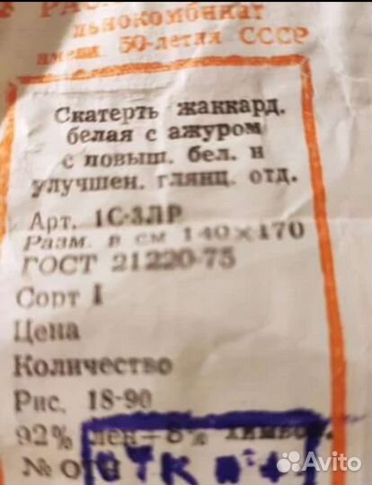 Скатерти льняные СССР