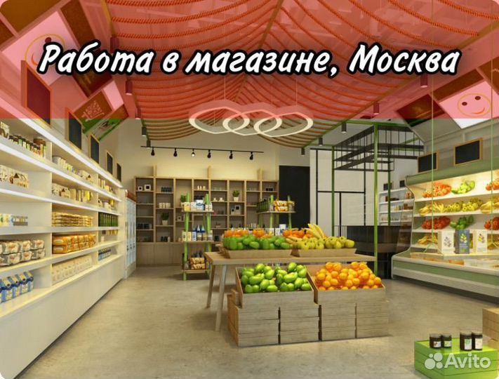 Мерчендайзер в продуктовом магазине (снг, РФ)