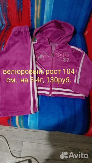 Детск. вещи на 3-4 г