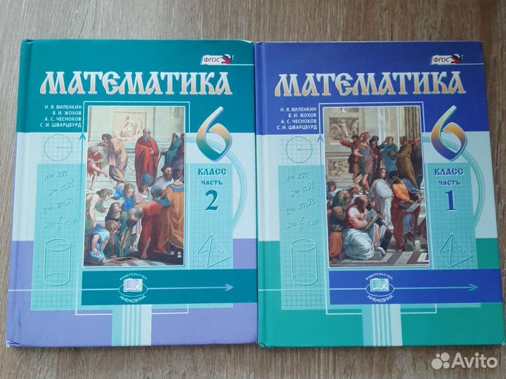 Учебники математика 6 класс