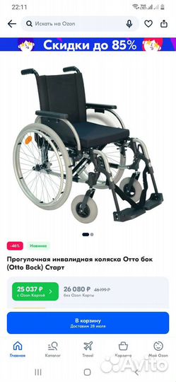 Инвалидная коляска новая