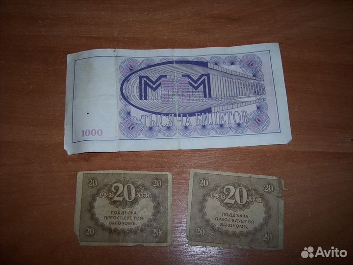 Казначейский знак мавроди банкноты