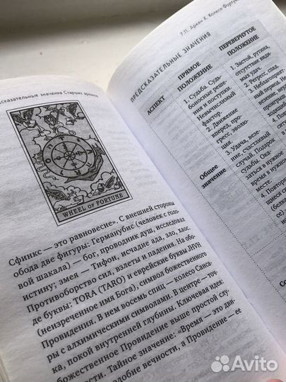 Таро. Полное руководство по чтению карт