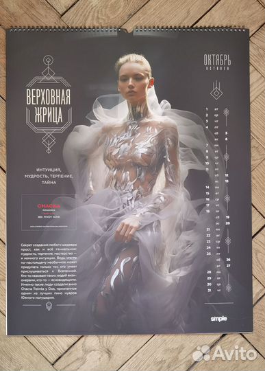 Большой коллекционный календарь simple 2024
