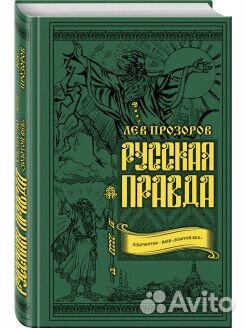 Прозоров Л.Р. 