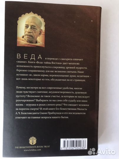 Продам книгу Веда: тайны Востока”