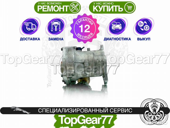 Передний редуктор Jaguar E Pace 2,58 2.0i 2.0d