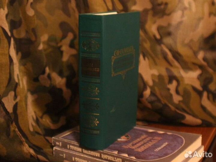 Соловьёв С.М. Чтения и рассказы по истории России