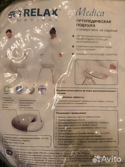 Подушка ортопедическая с отверстием на сиденье