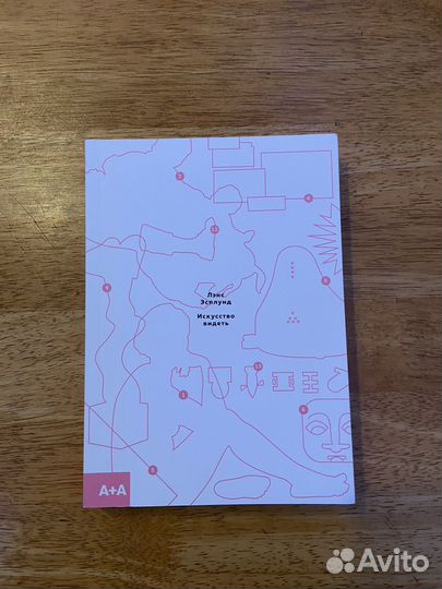 Книга искусство видеть