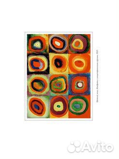 Василий Кандинский. Альбом для творчества