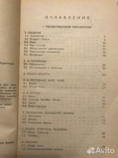Учебники СССР Французский; Немецкий; История