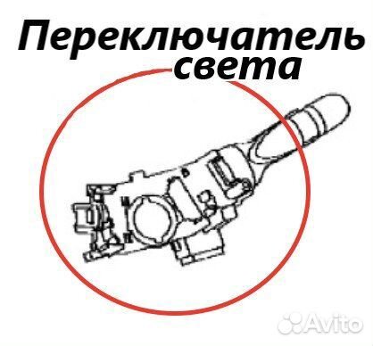 Подрулевой переключатель света Toyota Corolla Axio