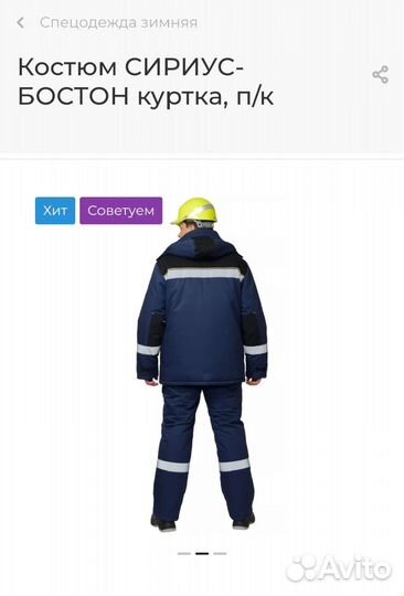 Спецодежда рабочая одежда зимняя