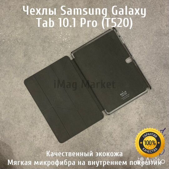 Чехол для планшета Samsung Galaxy Tab Pro 10.1