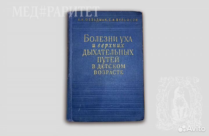 Книги по оториноларингологии