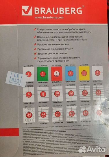 Самоклеющиеся этикетки