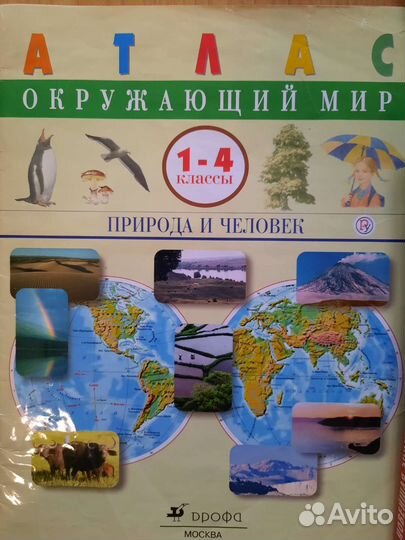 Атлас, 1-4 класс