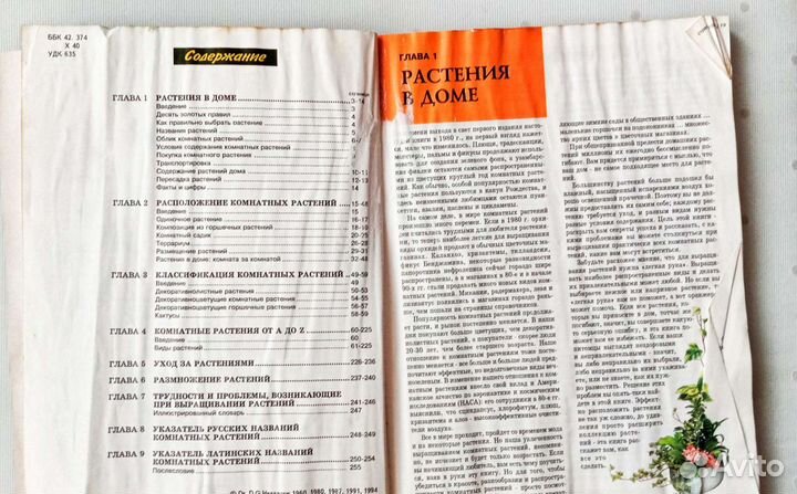 Книга о комнатных растениях