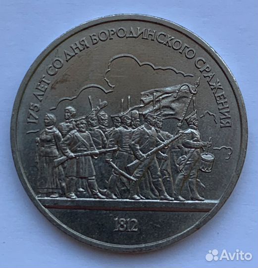 1 рубль 1987 года, Бородино - Барельеф