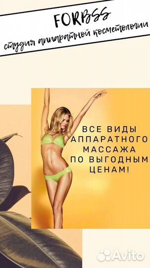LPG массаж Чмз,коррекция фигуры