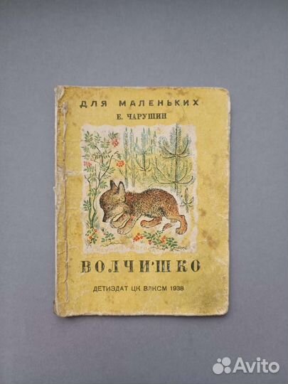 Довоенные детские книжки