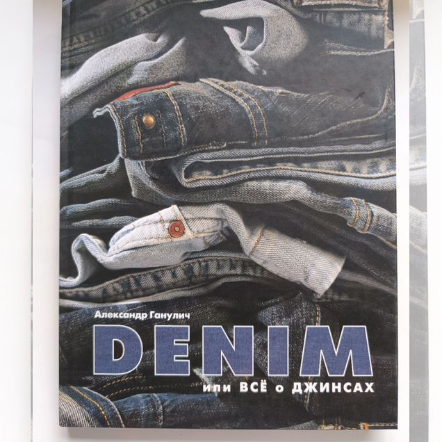 Книги о моде "denim." и Швейные машины