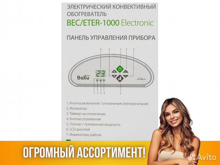 Обогреватель Конвектор Электрический Ballu