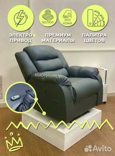 Реклайнер электро