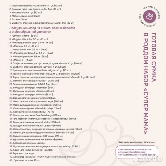 Прозрачная сумка в роддом +43 предмета. Super Mama