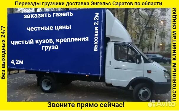 Грузоперевозки газель переезды грузчики