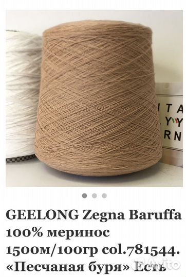 Пряжа zegna baruffa geelong