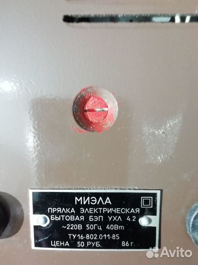 Электропрялка