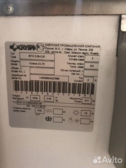 Витрина холодильная