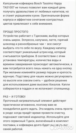 Кофеварка капсульная Bosch Tassimo happy TAS1007