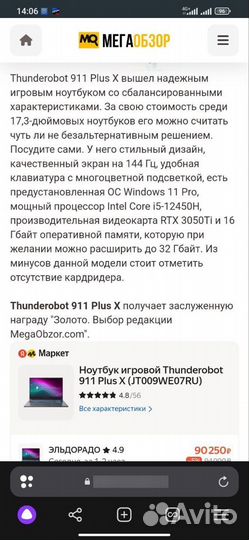 Игровой Thanderobot 17.3/i5-12450H/3050TI