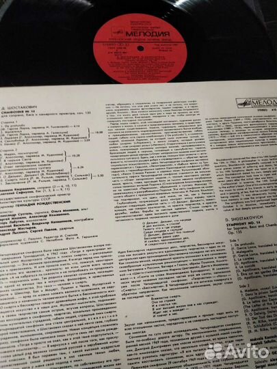 Шостакович Рождественский симфония 14 винил 1986