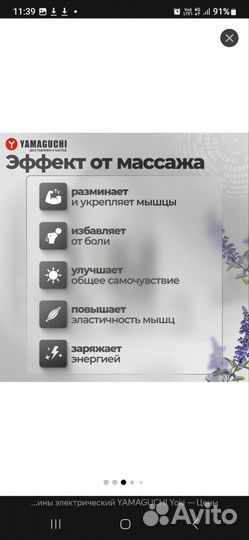 Массажер ямагучи