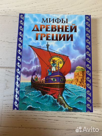 Мифы древней греции